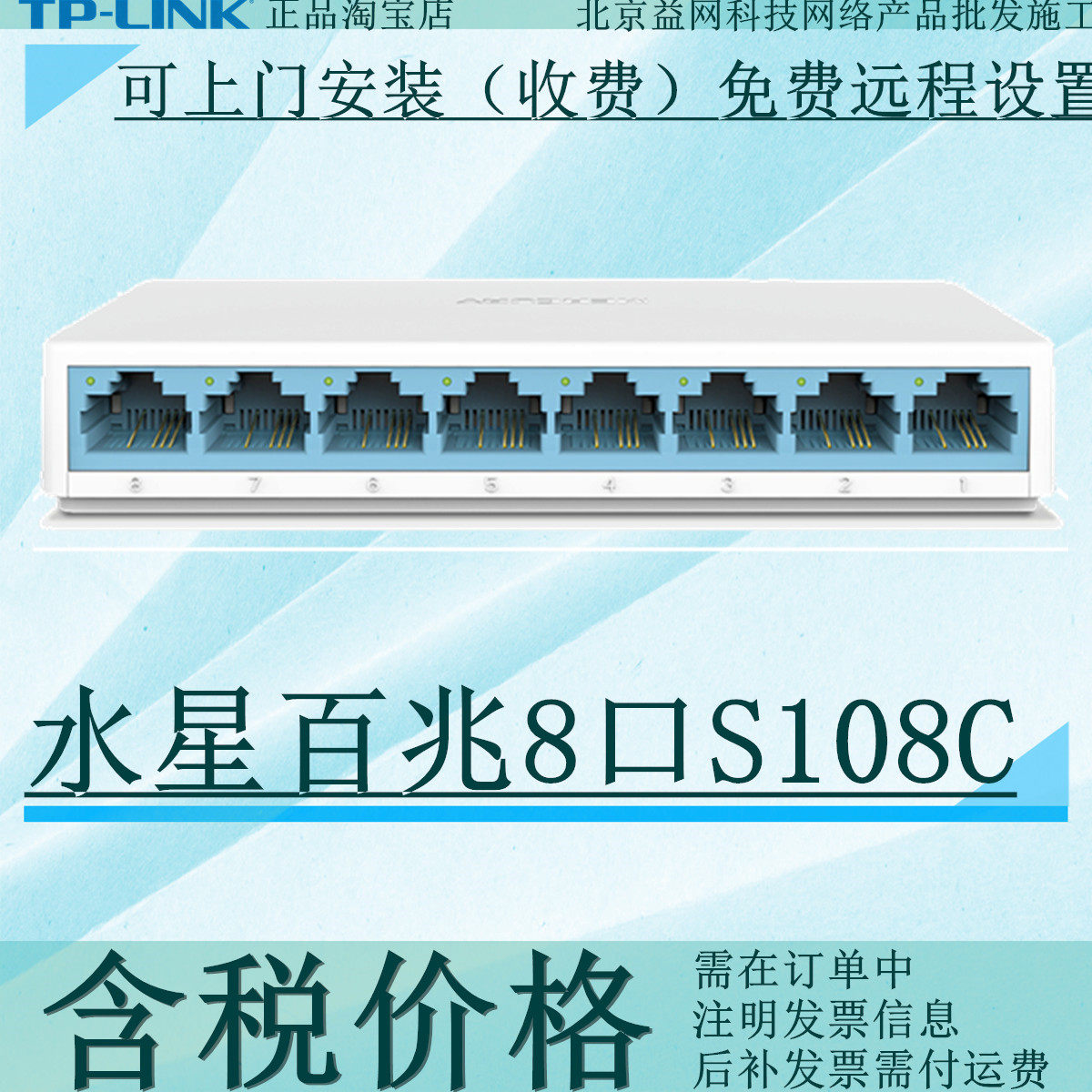 MERCURY Mercury S108C 8 mouth 100 trillion Switch Internet extension cord 100M Ethernet Switch