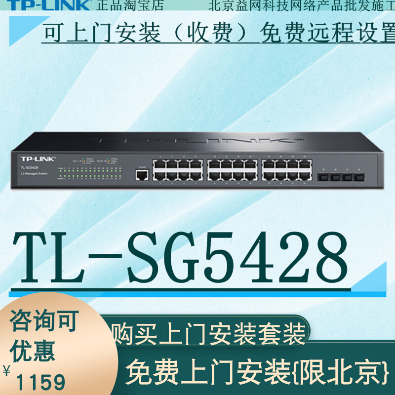 TP-LINK TL-SG5428 24 Gigabit port 4 SFP Gigabit three-layer network management center switch