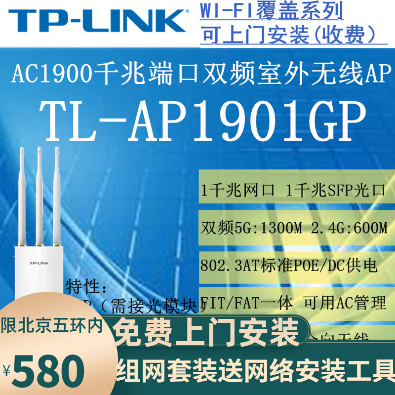 TP-LINK TL-AP1901GP Dual Band Gigabit Outdoor Wireless AP can AC manage AP1751GP Plus