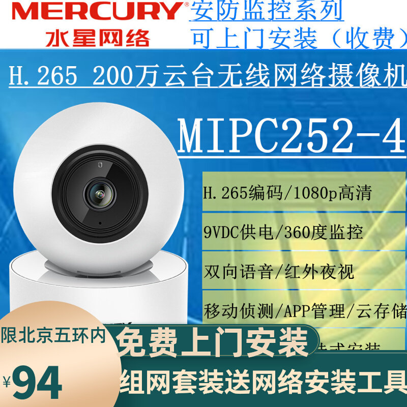 MERCURY Mercury MIPC252-4 H 265 2 million tripod head wireless network camera two-way voice