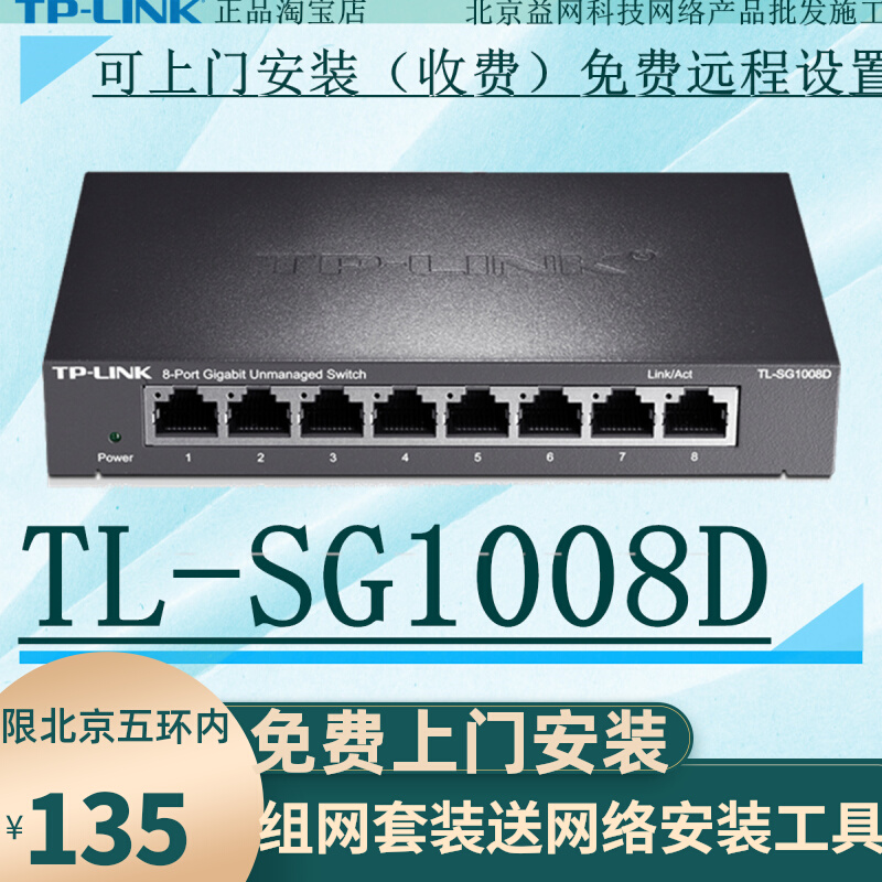 TP-Link Pulian TL-SG1008D Eight-mouth full one thousand trillion Internet monitoring switch metal housing