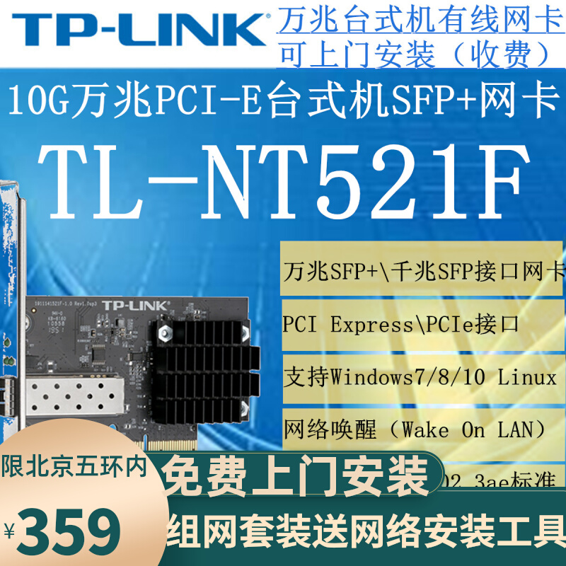 TP-LINK TL-NT521F 10 Gigabit PCI-E Network Card 10 Gigabit 10G SFP+ interface (optical module required.)