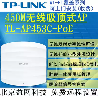 TP-LINK TL-AP453C-POE 450M Enterprise Hotel Wireless Ceiling AP Standard POE Power supply