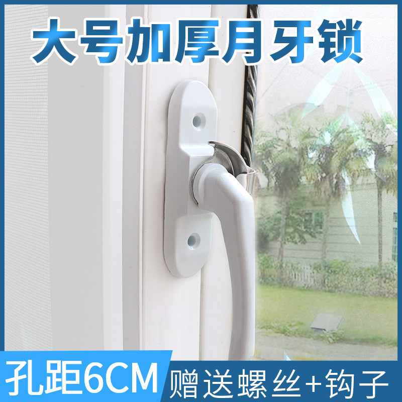 Window Crescent Lock Plastic Steel Aluminum Alloy Push-and-pull Windows Pan door window Latch Security Door Hook Window Buckle Accessories