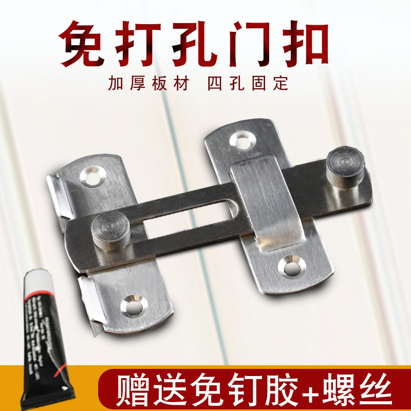 Non-punching door buckle stainless steel translational sliding door window burglar-proof old bolt locking clamp-type simple fixed door bolt