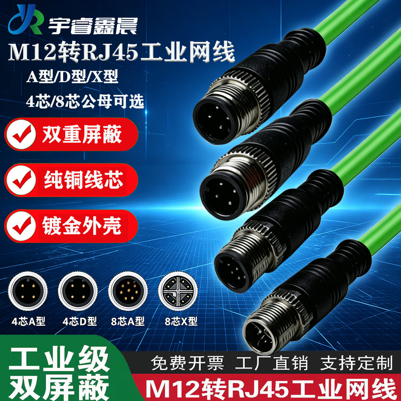 M12 to Rj45 Industrial Network Cable Adx Type Male to Female 4-Core 8-Core Coded Connector High-Flexible Shielded Twisted Pair Cable M12 to Rj45 Industrial Network Cable Adx Type Male to Female 4-Core 8-Core Coded Connector High-Flexible Shielded Twisted Pair Cable