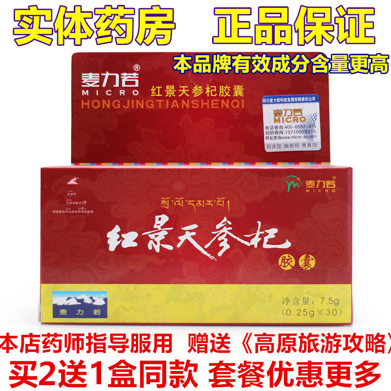 McLi Ruffany Rhodiola Capsule Buy 2 sends 1 case of anti-Plateau reaction Tibet Plateau Ankang