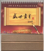 2008 Beijing Olympic Games Opening Ceremony Splendid Highlights of the Splendid World Painting 2009 Lunar New Postcards