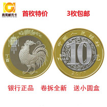 2017 Year of the Rooster Commemorative Coins Two Round of Zodiac Commemorative Coins Two Rooster Coins 10 Yuan Coins 3 Coins