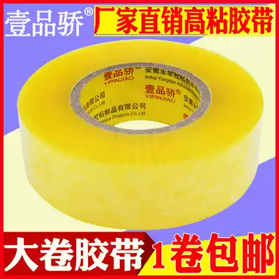 Scotch tape wide tape express packing and sealing tape wholesale sealing adhesive cloth 4 5 6cm adhesive tape Tape