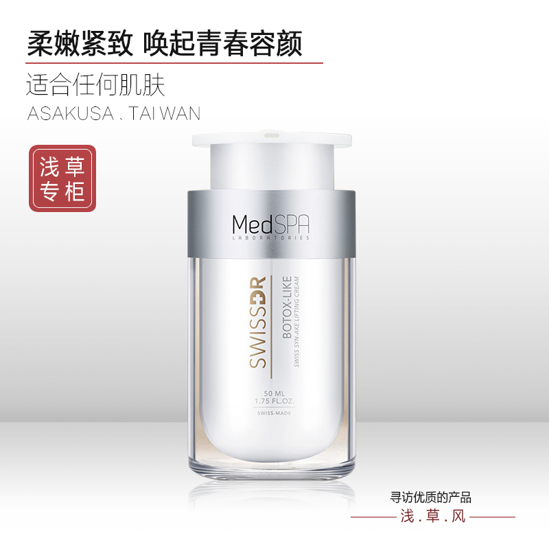 MedSPA美帕 蛇毒六胜肽紧致无痕霜50ml 微塑小脸抗皱紧致轮廓