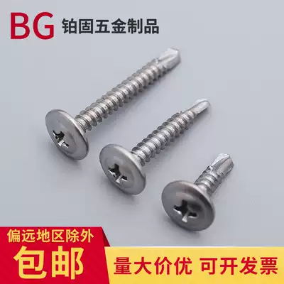 410 stainless steel cross large flat head Huaus drill tail screw self-tapping round head dovetail wire steel plate M4 2M4 8