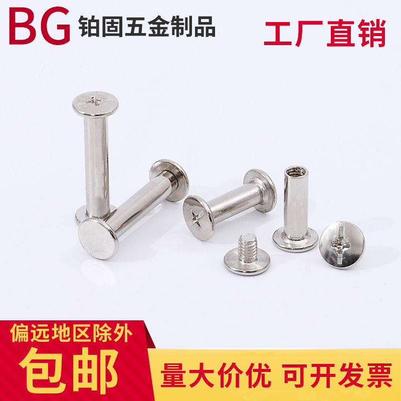 Nickel-plated binding nail sample book mother-daughter rivet photo album docking pair lock screw ledger nail recipe nail 5-150mm
