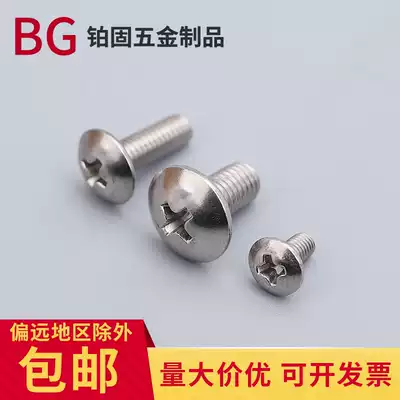 304 stainless steel large flat head machine screw cross groove mushroom head big round head Machine Screw (M3M4M5M6)