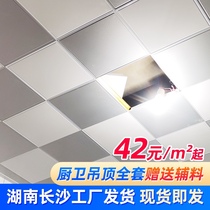 Integrated ceiling 300x300 aluminum gusset plate kitchen bathroom balcony aisle ceiling aluminum ceiling material self-installation