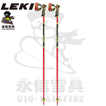 Yongxin Ski Equipment Germany Leki WC World Cup 3D TBS SL Competitive Small Slalom Ski Poles Carbon Fiber