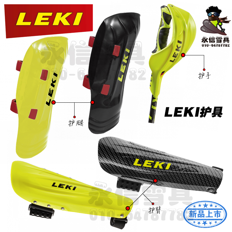 New LEKI competitive race Nursing small arm Leg Guard Board Teen Rangers Adult Leg Guard Board-Taobao