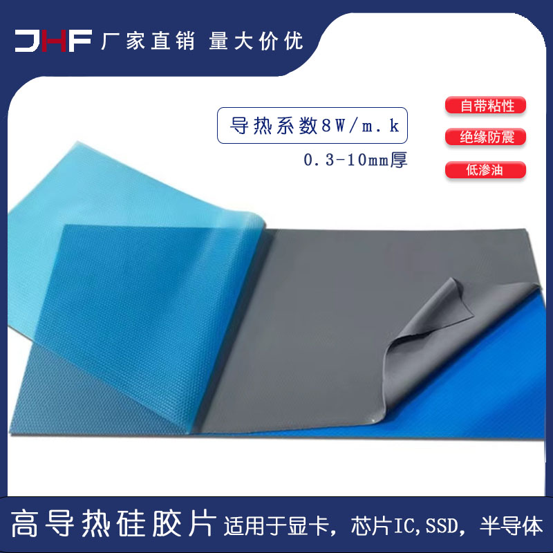 8W高导热硅胶片氧化铝配方笔记本电脑散热硅脂垫显卡导热绝缘垫片