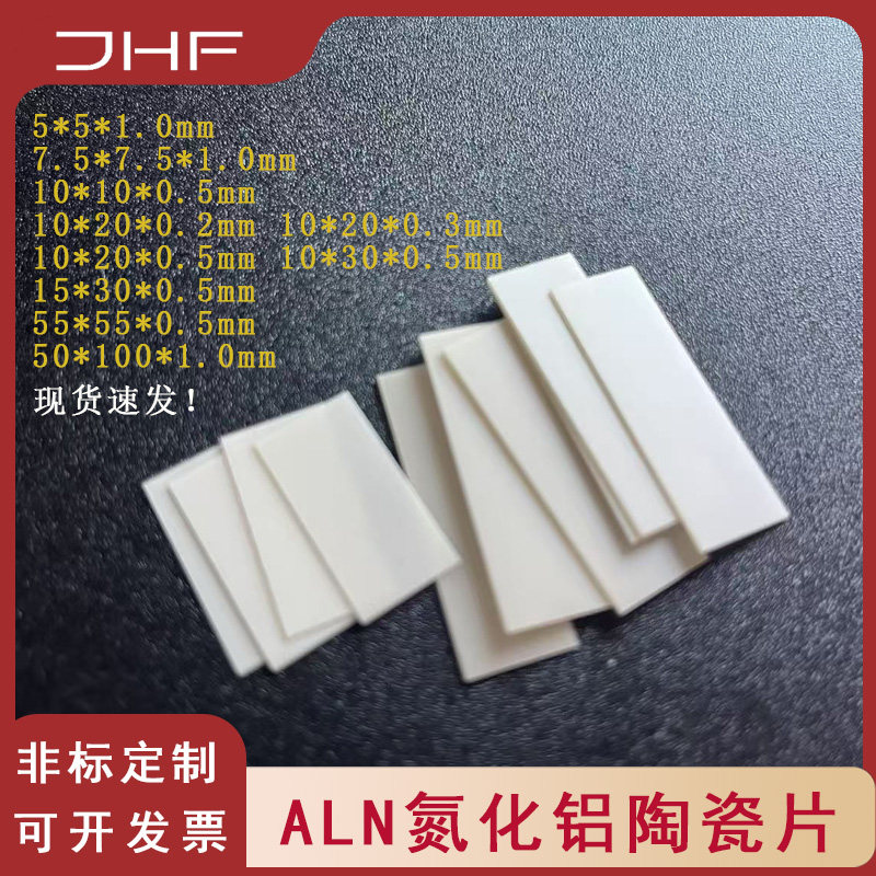 长方形氮化铝陶瓷片高导热陶瓷片 ALN陶瓷片耐高温散热片激光定制