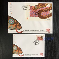 Macau 2001 Year of the Snake Zodiac Stamp Miniature Sheet First Day Cover