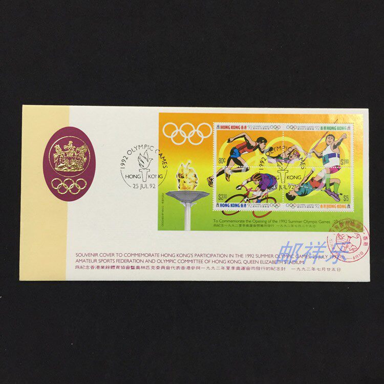 Hong Kong 1992 Summer Olympics First Day Cover Issued by the Hong Kong Olympic Committee
