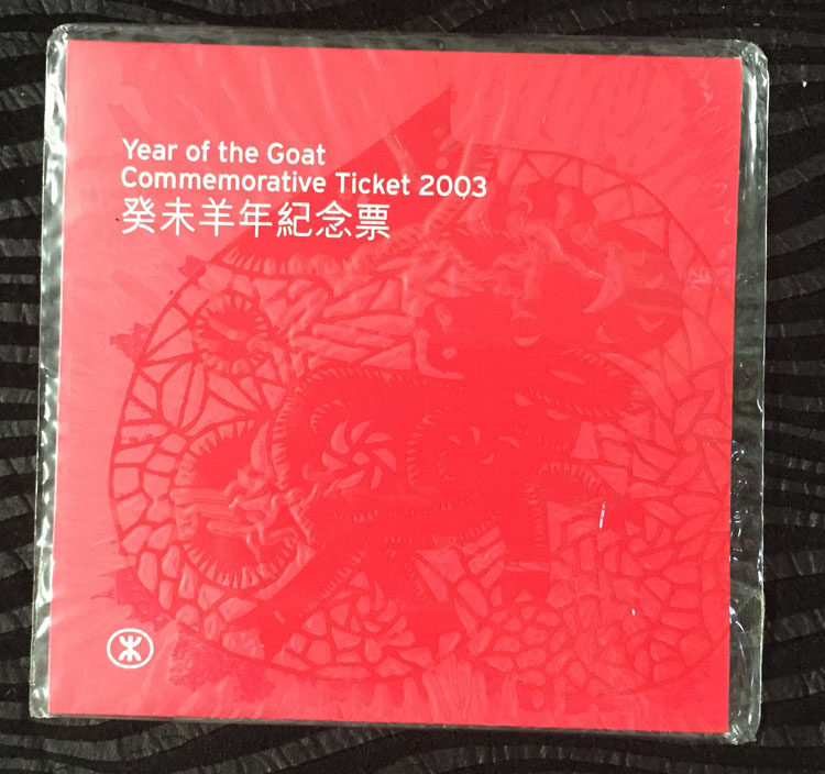 Commemorative Subway Tickets for the 2003 Year of the Goat in Hong Kong