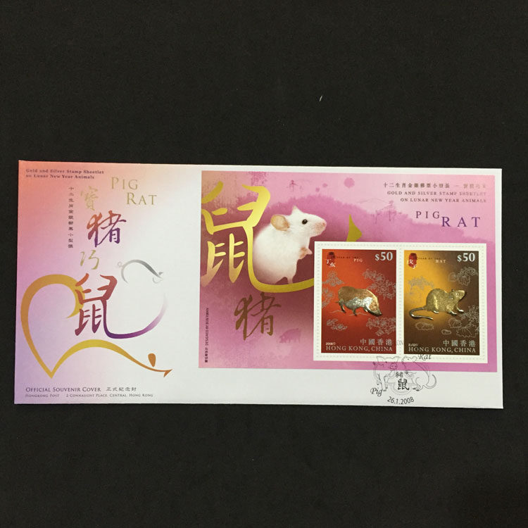 Hong Kong 2008 Chinese Zodiac Gold and Silver Stamp Sheetlet - Pig and Mouse First Day Cover