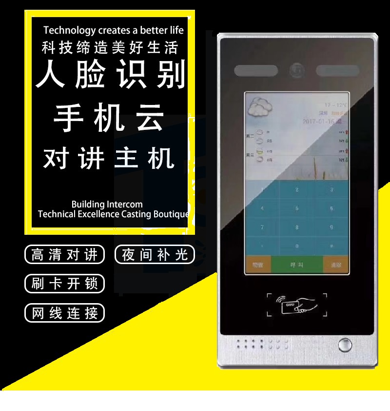Mobile phone APP Visual Intercom Face Recognition Cloud Intercom Internet Smart Community Visual Building System