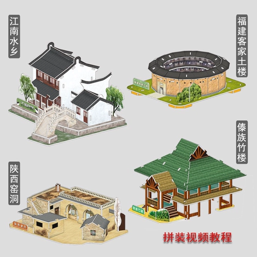 3d Трехмерная головоломка Hakka Tulou Jiangnan Water Township Dai Zhulou Diy Paper Model