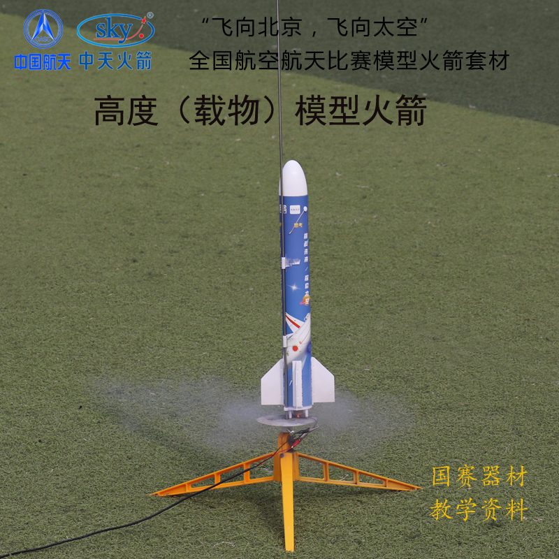 Zhongtian Sikaai High-Load Model Rocket Pigeon Egg Can Launch B6-1 for Flying North Aerospace Activity Competition Equipment