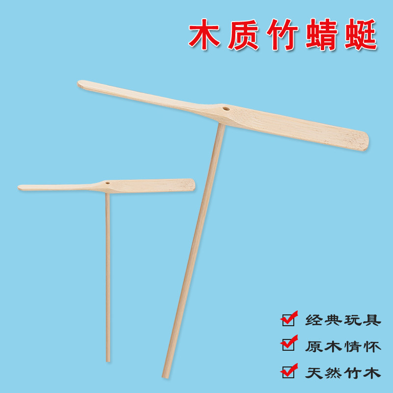 竹蜻蜓飞行器环保传统竹子木质航模怀旧儿童手搓小制作益智玩具