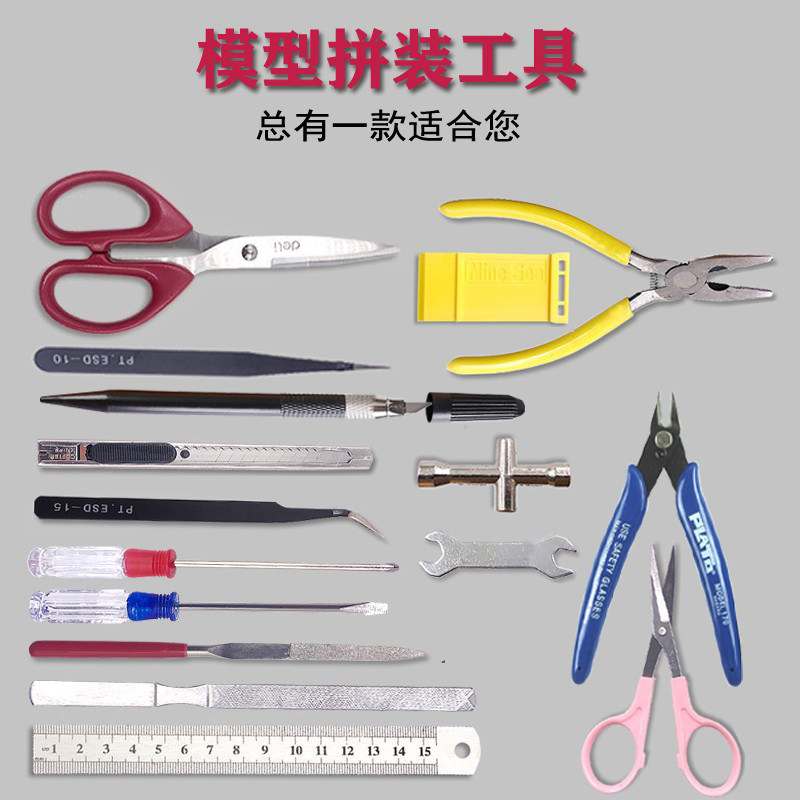 模型工具八件套12件套拼装制作工具套装锉刀剪钳胶水螺丝镊子笔刀