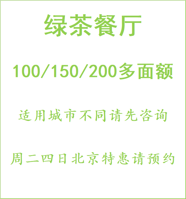 Green tea restaurant coupons green tea vouchers green tea coupons discount electronic coupons valid nationwide