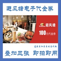 Typhoon Shelter Coupon Voucher 100 200 300 400 Yuan electronic cash can be used nationwide