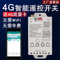 Huanshi 4G mobile phone remote control switch 220v380v water pump motor power light smart wireless remote control switch