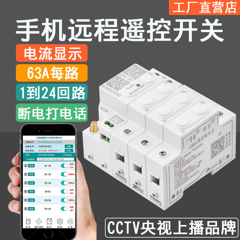 Ring stone 4G circuit breaker wireless intelligent air-open remote control switch mobile phone remote controller 220V380V12V24V