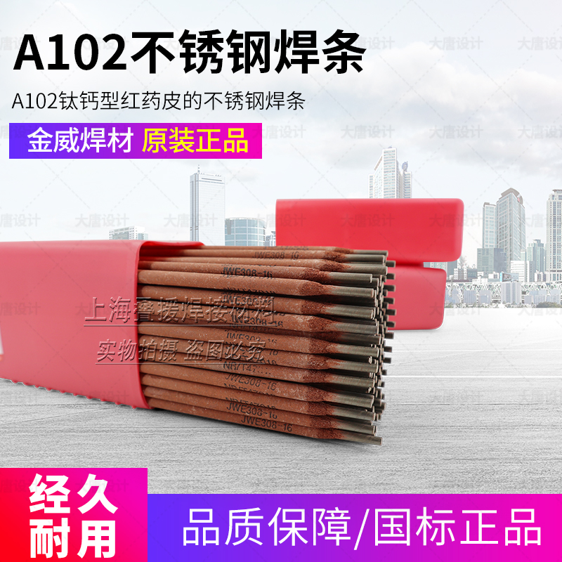 Beijing Jinwei A102 stainless steel electrode JWE308-16 stainless steel electrode Red strip stainless steel electrode 2.5