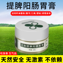 Zi Ye Tie Spleen Yang Gastrointestinal Ointment Chinese Medicine Agrotherapy improves flatulence diarrhea constipation dampness digestion spleen and stomach maintenance