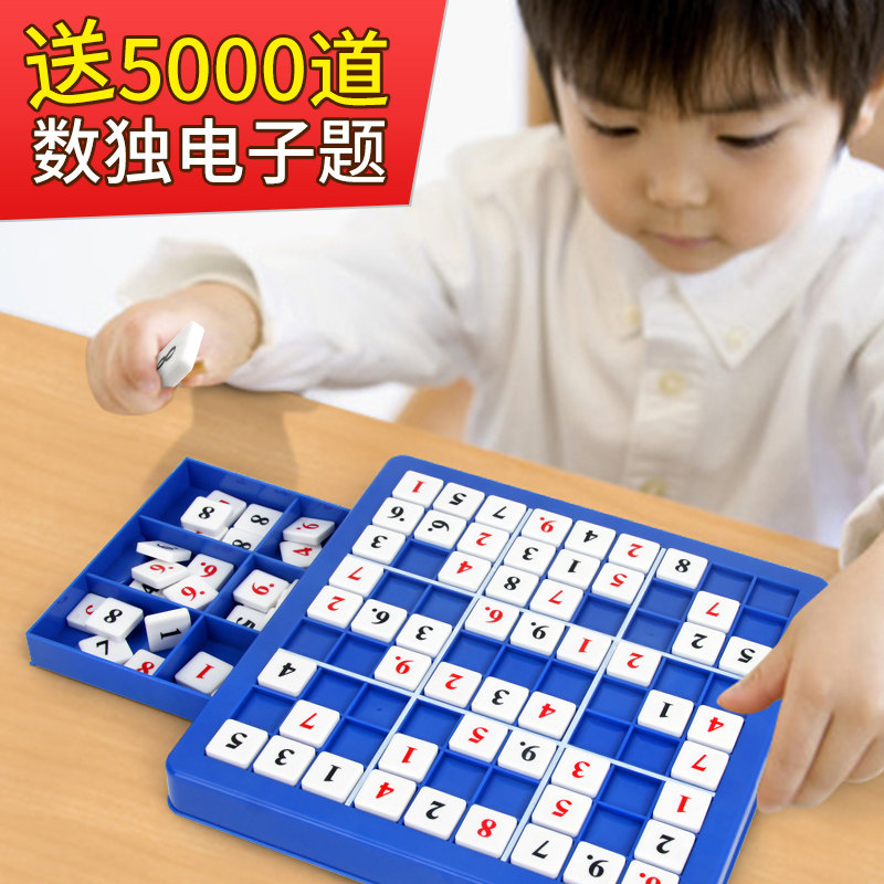 Sudoku game Jiugongge chessboard primary school children's introductory mathematical thinking training boy educational toys
