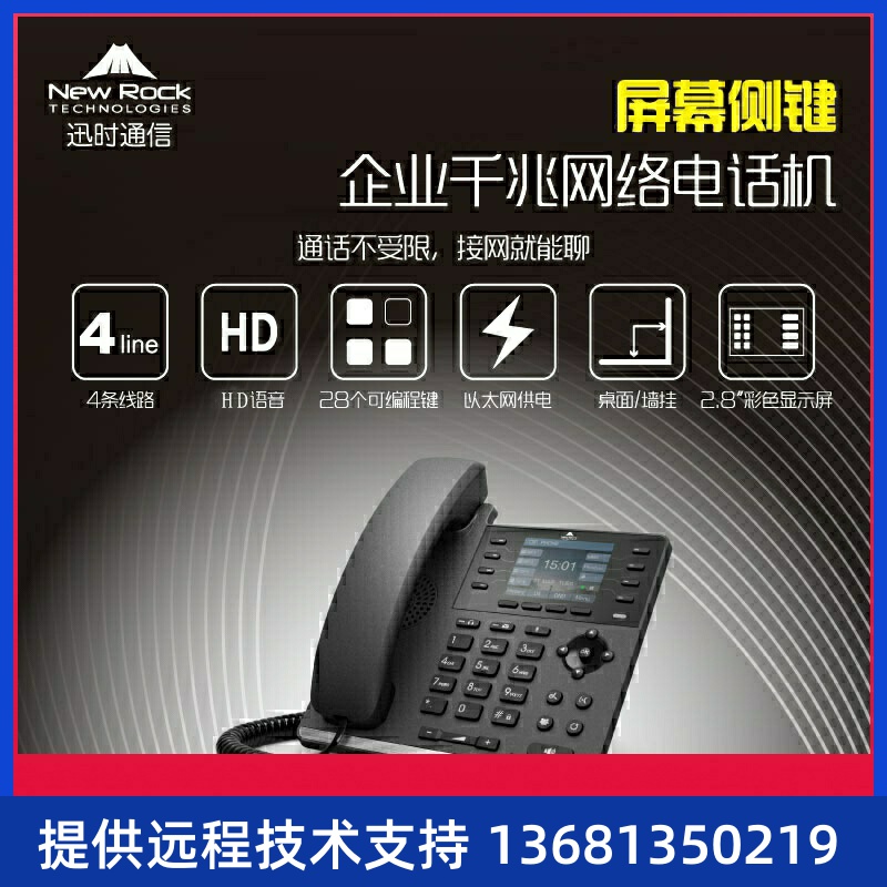 NewRockNRP1014G P IP phone network phone gigabit network POE NRP1014G P