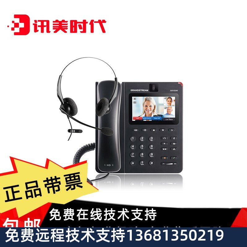 XMSD2000 (Xunmei) headphone trend GXV3240 telephone set operator customer service