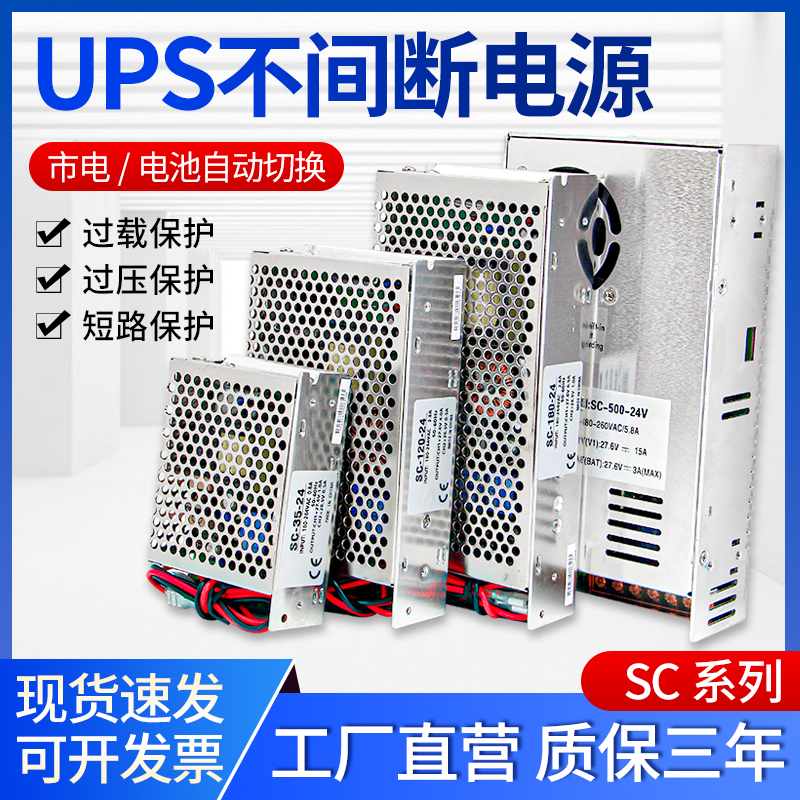 UPS uninterruptible switching power supply SC-180W 120W 60W DC low voltage 12v 24V security monitoring emergency