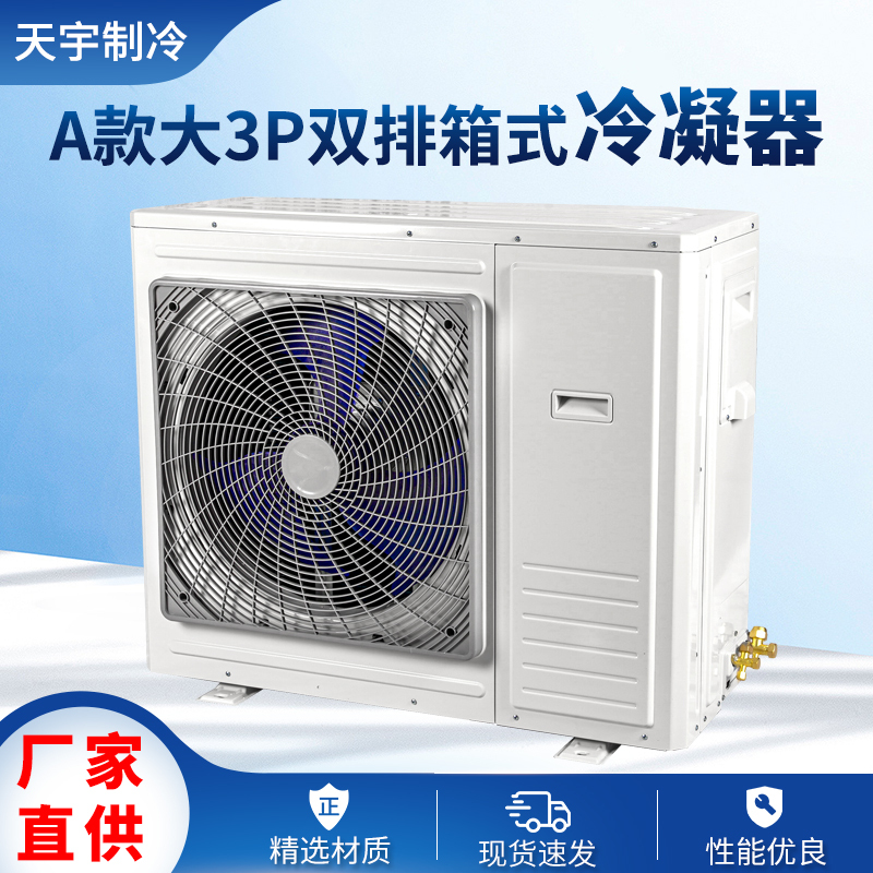 Large 3P Box-Type Condenser Refrigeration Accessories Suitable for Cold Storage Units, Air Energy Thermostatic Units, and Air Conditioner Outdoor Units
