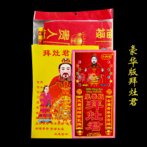 Deluxe version of worship Stove King gold burning paper sacrifice paper money yellow paper