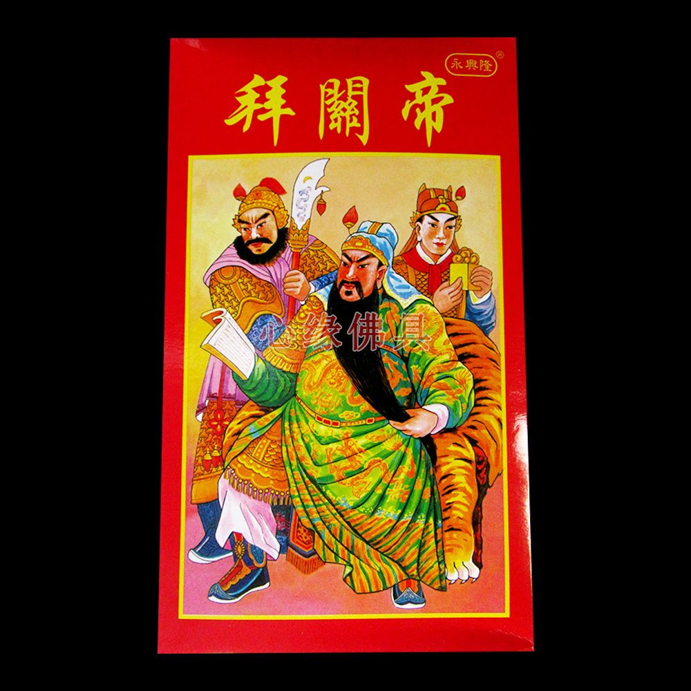 Worship Guandi boxed golden carton Guandi Shengjun gold paper money burning paper yellow paper golden paper yellow mounted paper