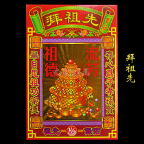 Worship the ancestors the boxed gold No. 40 Zu De the ancestor supplies Qingming the ancestor the tomb the tomb the tomb