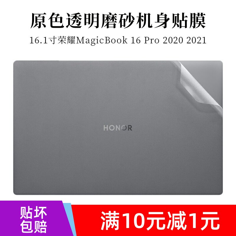 Suitable for 16 1 inch Huawei Honor MagicBook 16 Pro 2021 2020 shell protective film transparent frosted laptop HBL-W29 