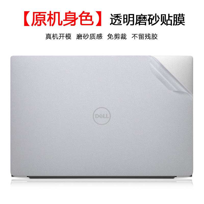 14 inch Dellingyue 5480 5485 5488 shell protective film Transparent laptop body stickers