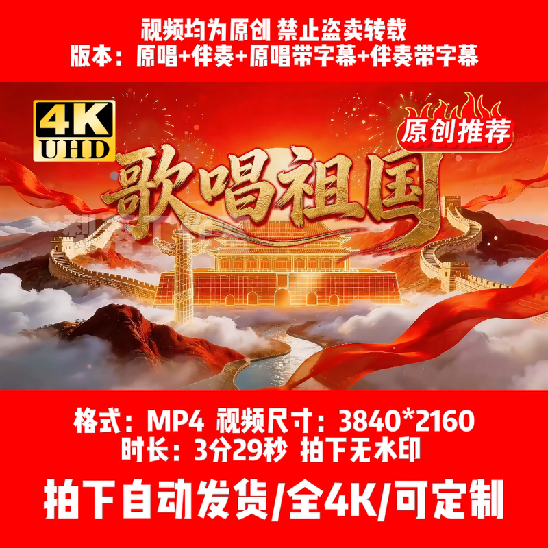 Singing to the Motherland: Original Red Songs with Accompaniment for Stage Performances, Led Large Screen Background Video, 4K Ultra-Clear Quality