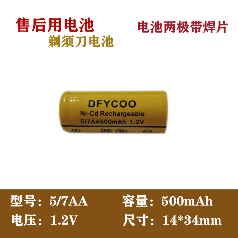 Razor special rechargeable battery 5 7AA 500mAh 1 2V battery
